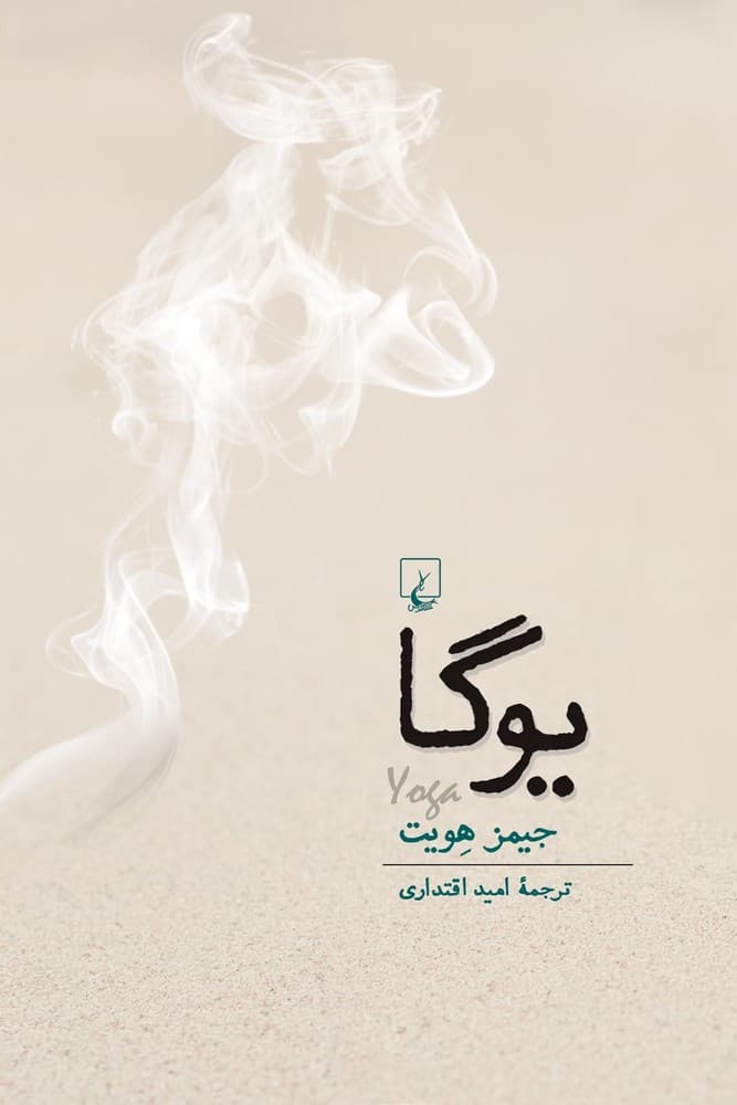 یوگا