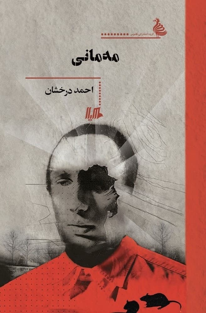 مه‌مانی