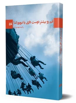 قم رو بیشتر دوست داری یا نیویورک؟