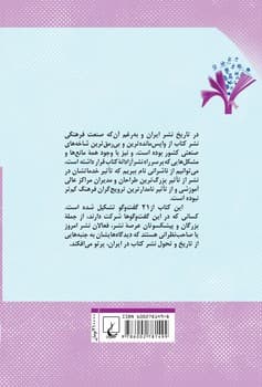تاریخ شفاهی نشر ایران