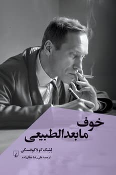 خوف مابعدالطبیعی