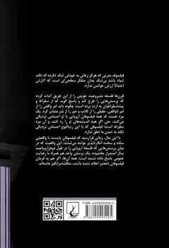 خوف مابعدالطبیعی