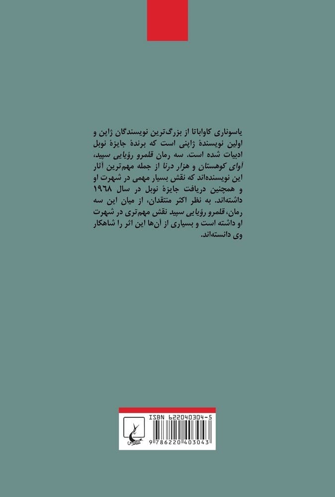 قلمرو رویایی سپید