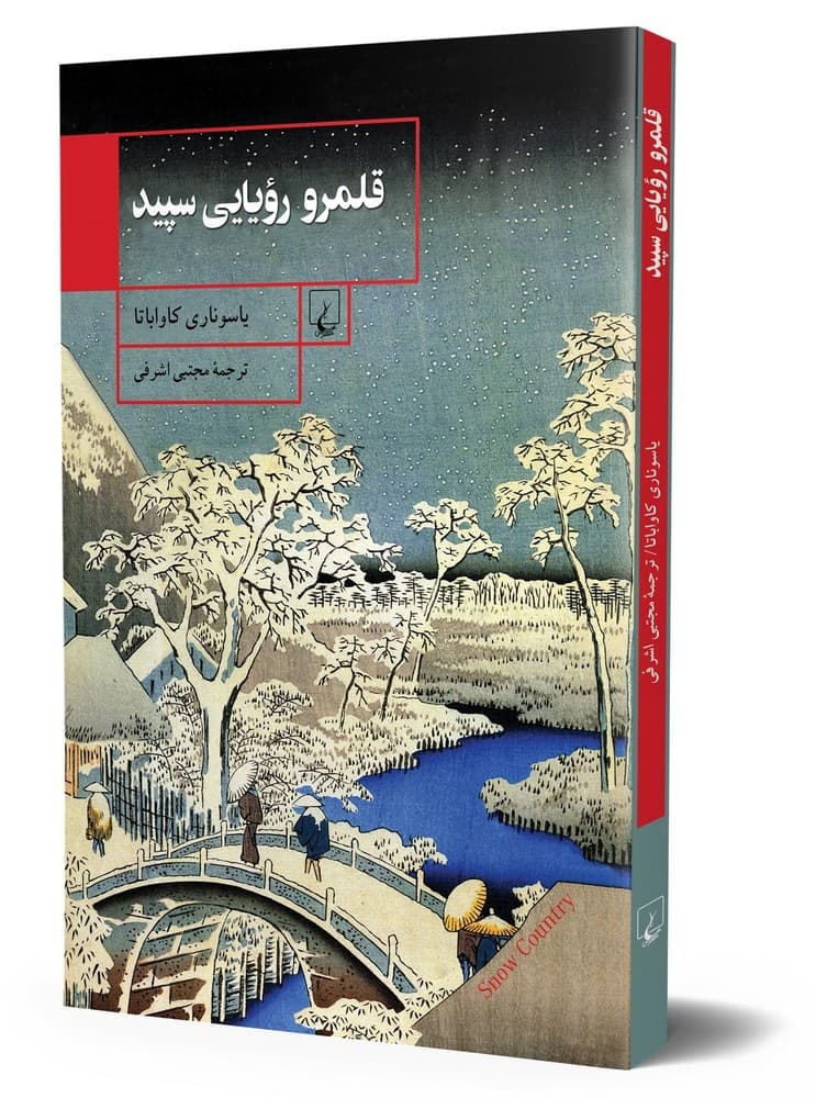 قلمرو رویایی سپید