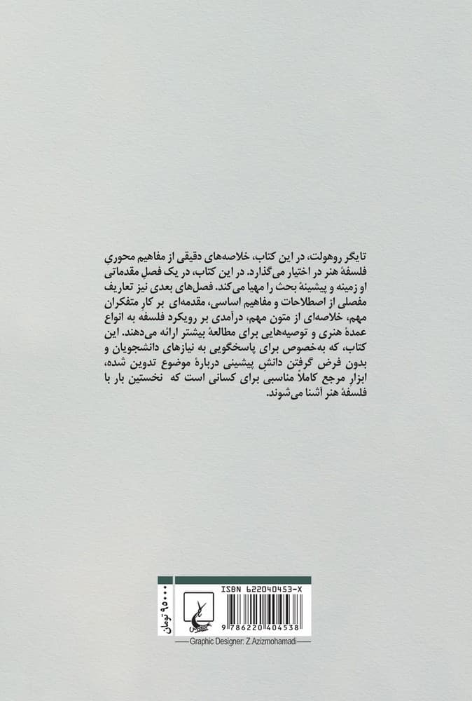 مفاهیم اساسی فلسفه هنر
