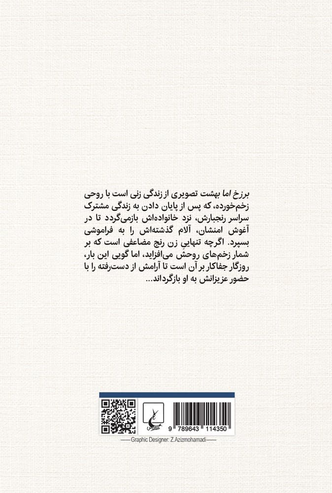 برزخ اما بهشت
