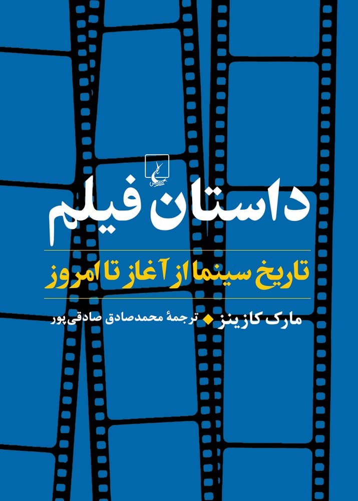داستان فیلم