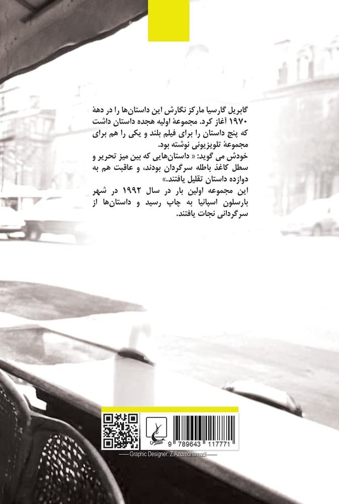 دوازده داستان سرگردان