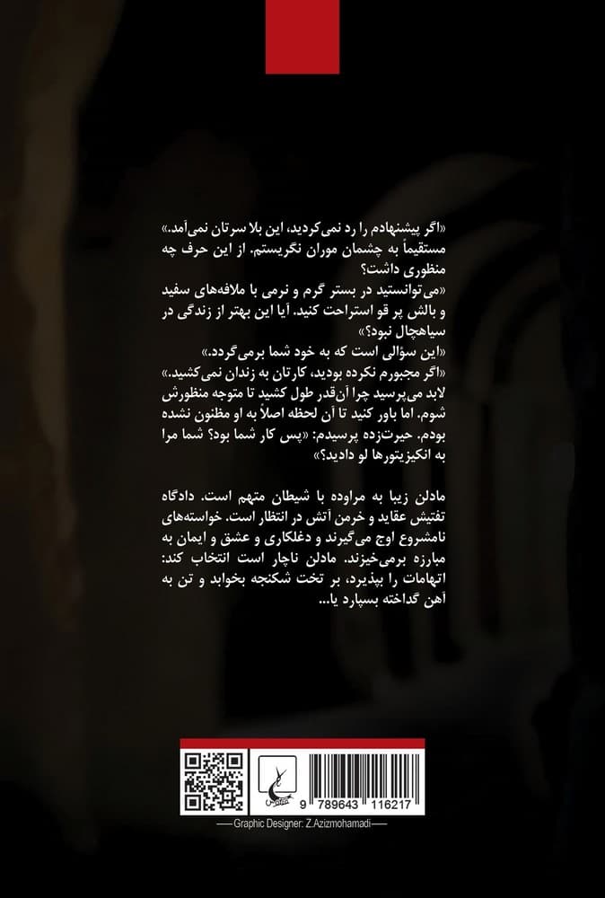 مفتش و راهبه