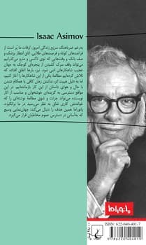 پانوراما 18... زنگ آهنگین و شبی که مرد