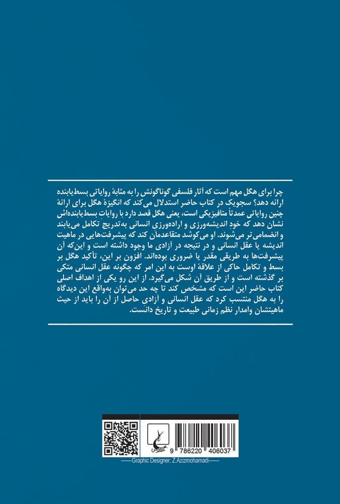 زمان و تاریخ در اندیشۀ هگل