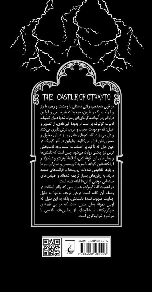 گوتیک 7... قلعه اوترانتو