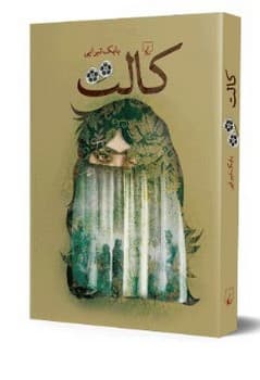 کالت