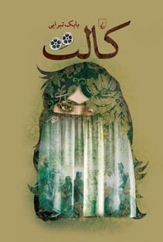 کالت