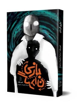 بازی گردان