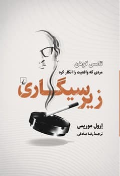 زیرسیگاری