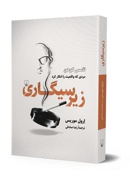 زیرسیگاری