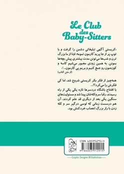 باشگاه پرستاران2، راز لوسی