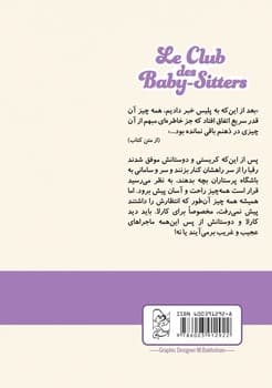 باشگاه پرستاران3، کارلا