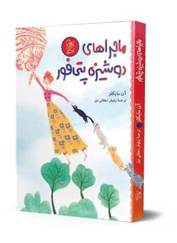 ماجراهای دوشیزه پتی فور