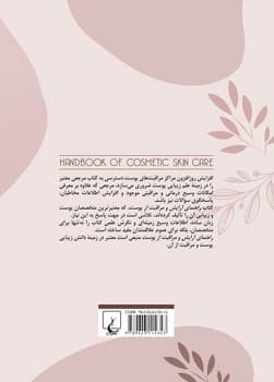 راهنمای آرایش و مراقبت از پوست