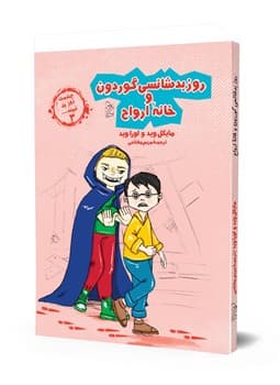 چشمت روز بد نبیند3... روز بدشانسی