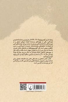 فلسفه در شش ساعت