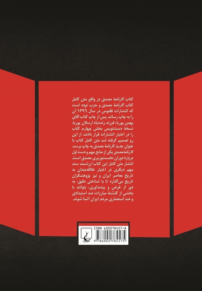 کارنامه مصدق