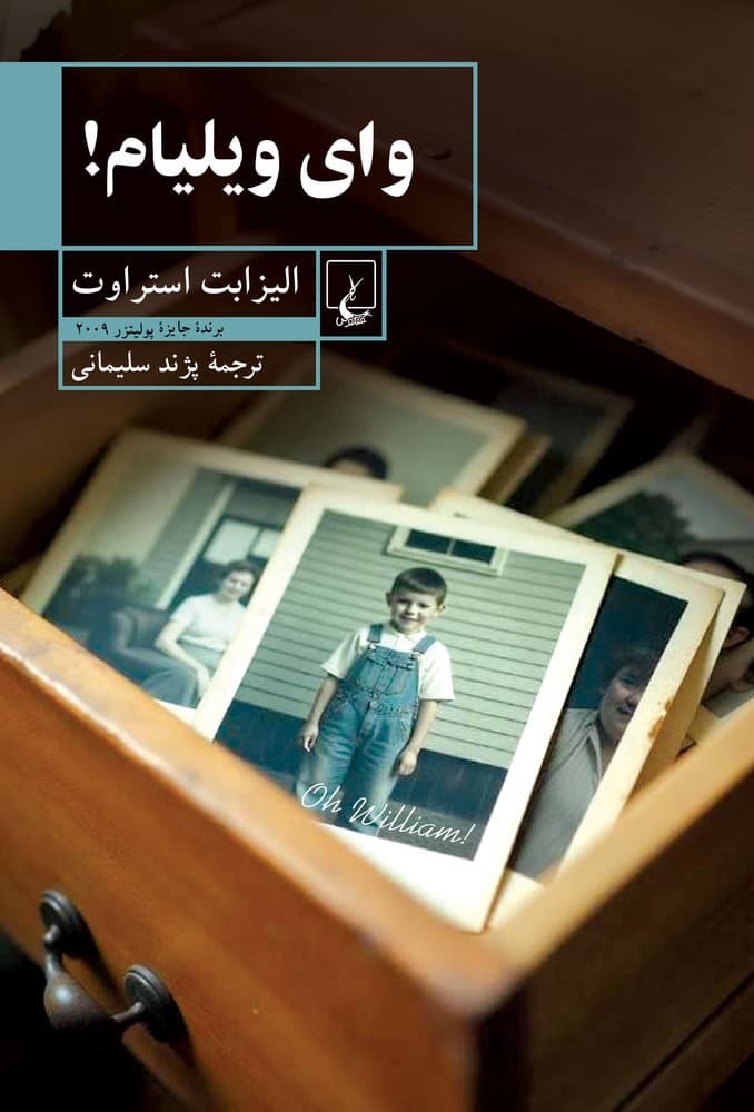 وای ویلیام