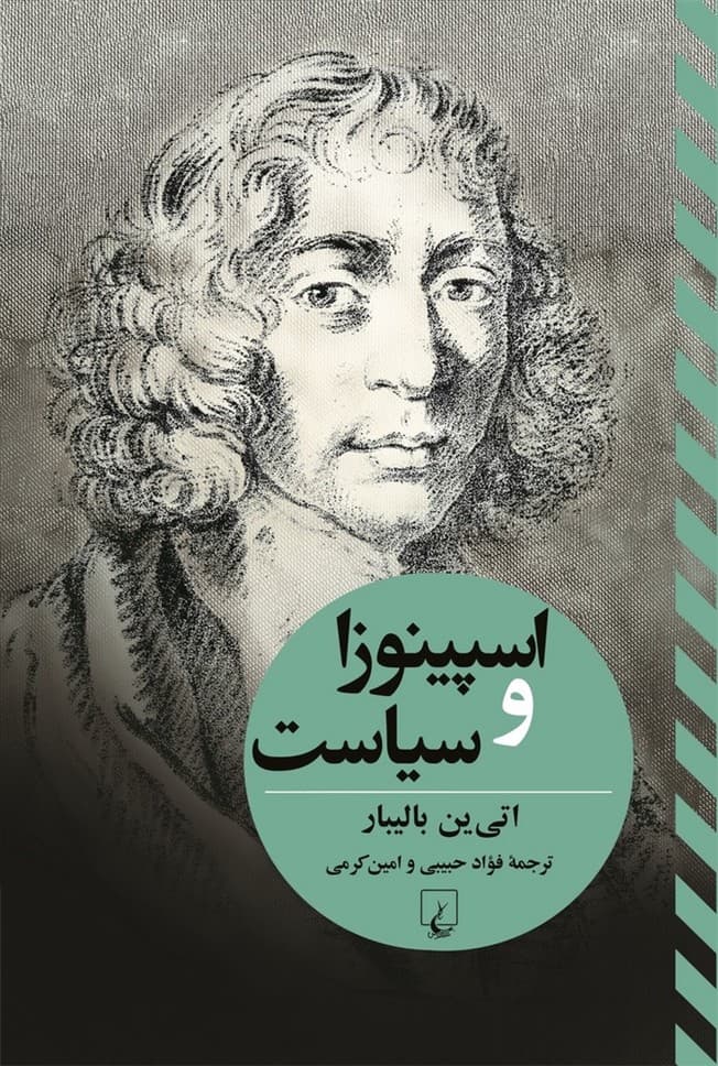 اسپینوزا و سیاست