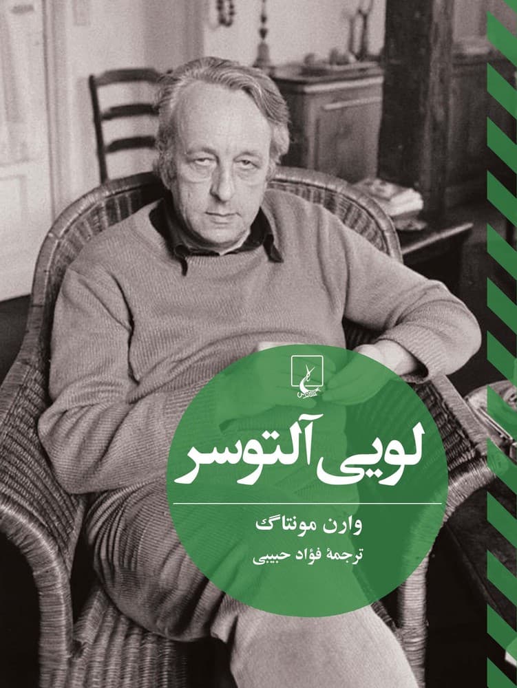 لویی آلتوسر
