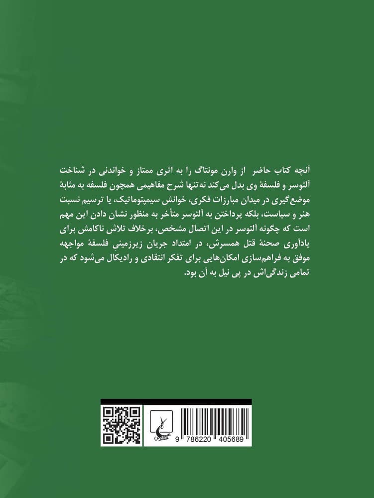 لویی آلتوسر