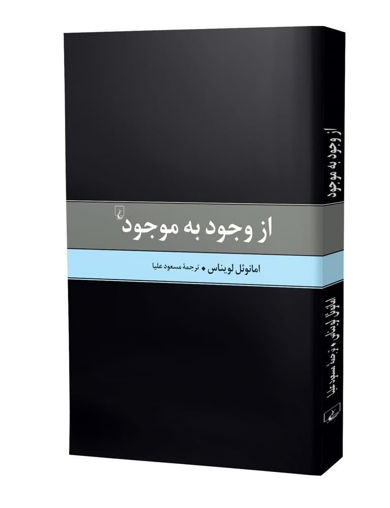 از وجود به موجود