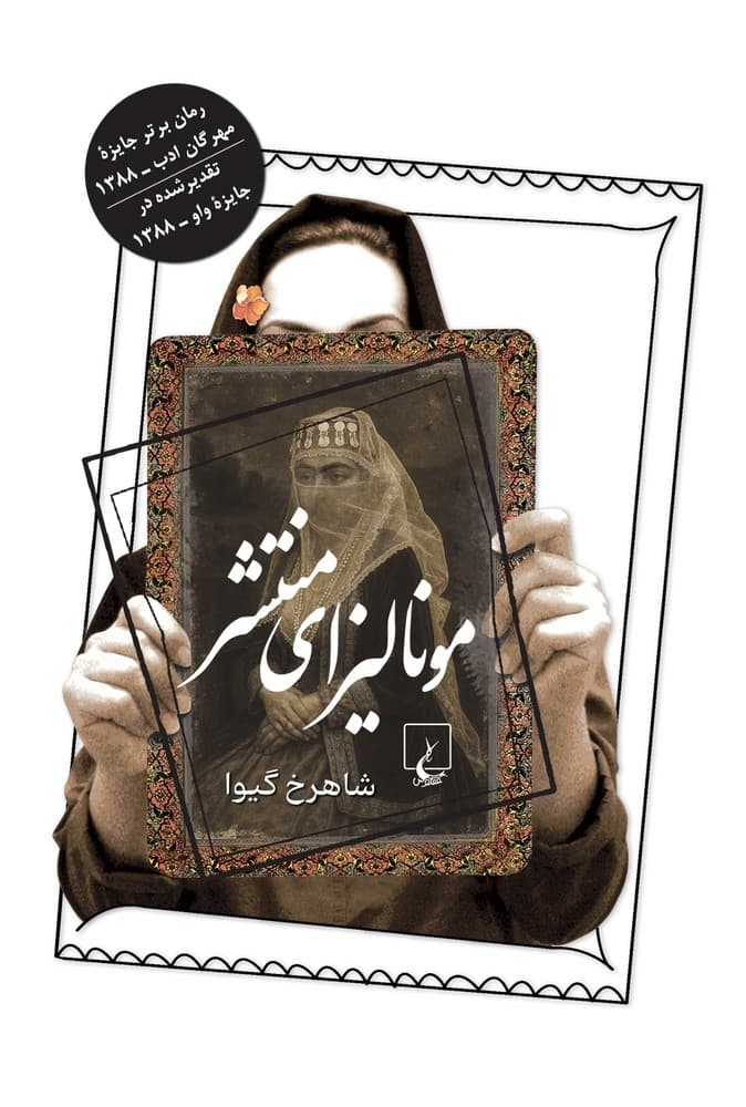 مونالیزای منتشر
