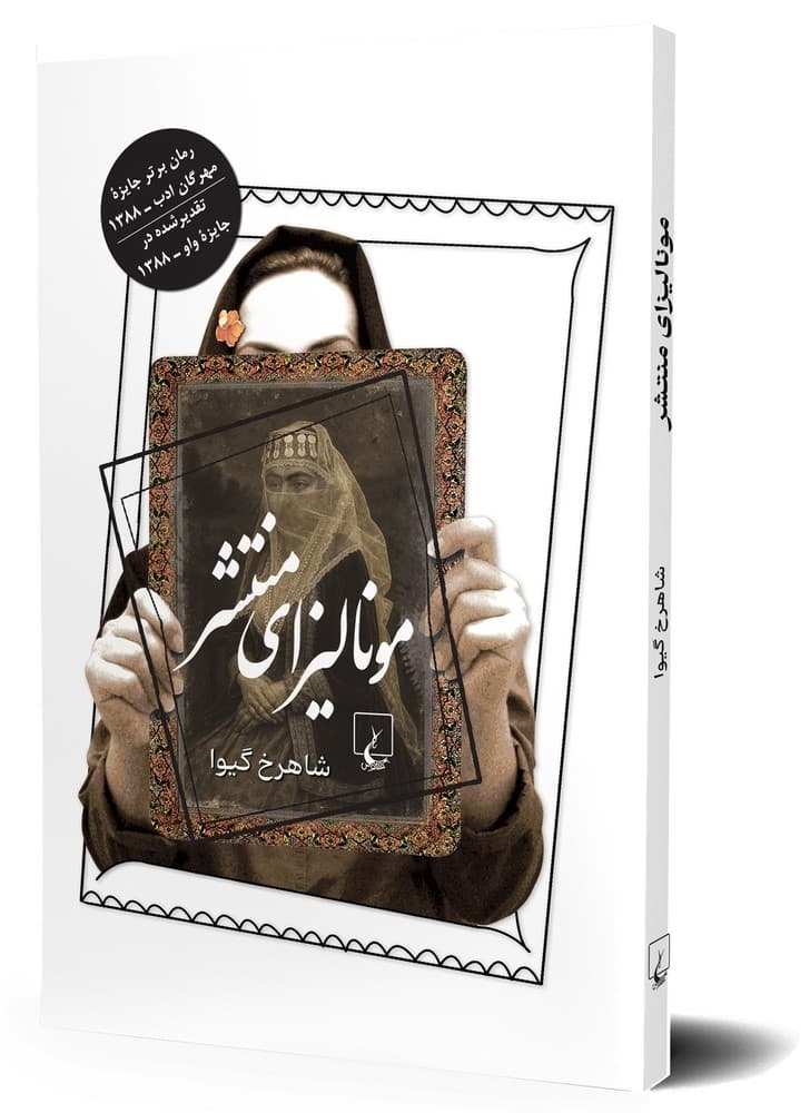 مونالیزای منتشر
