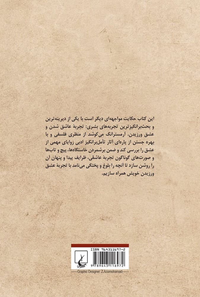 شرایط عشق