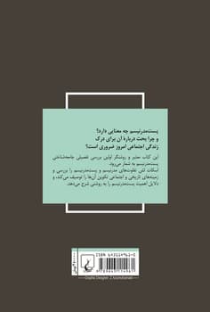 جامعه شناسی پست مدرنیسم
