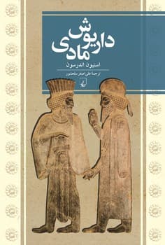 داریوش مادی
