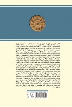 داریوش مادی