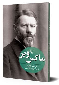 ماکس وبر