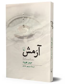 آرمش