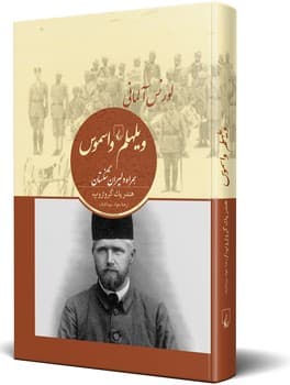ویلهلم واسموس