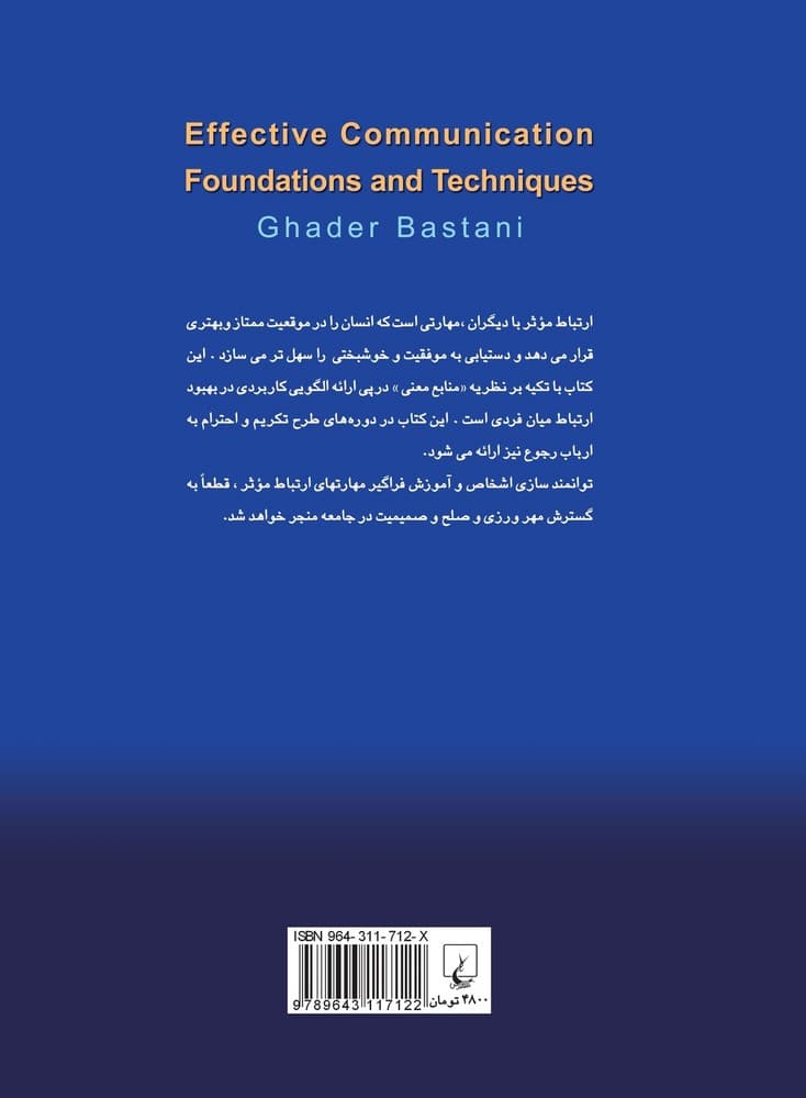 اصول و تکنیک‌های برقراری ارتباط
