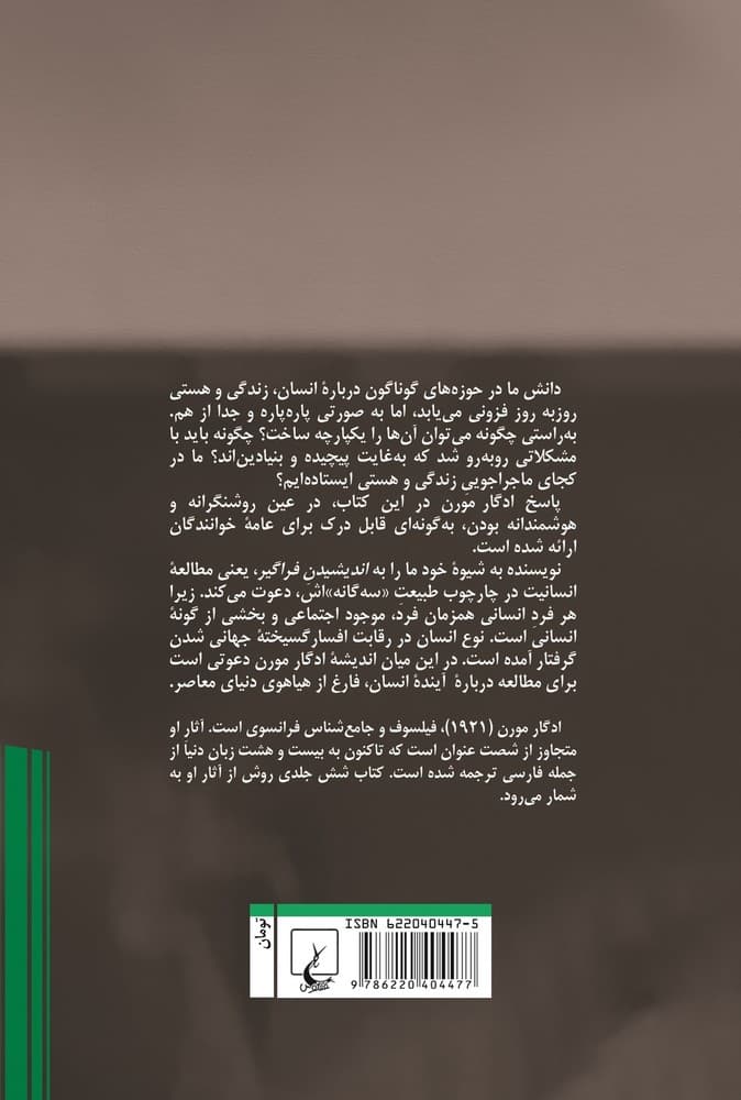اندیشیدن فراگیر