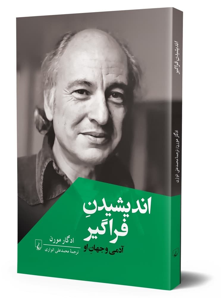 اندیشیدن فراگیر