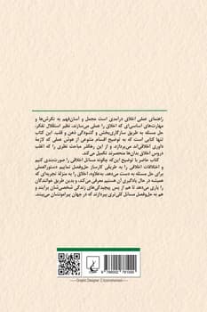راهنمای عملی اخلاق