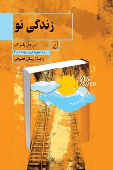 زندگی نو