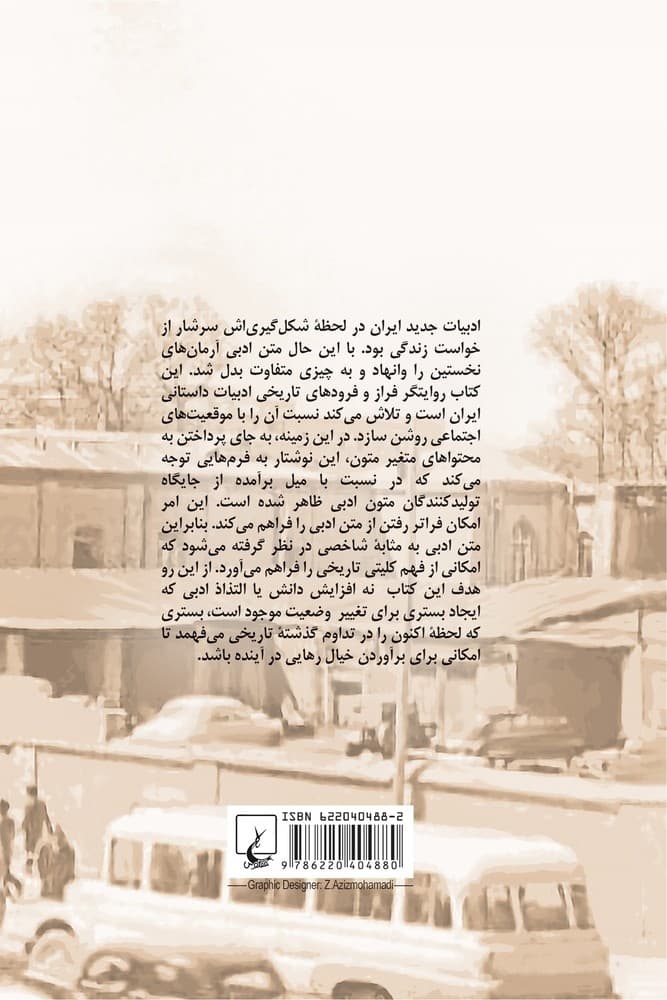 از نابهنگامی حیات تا سترون سازی خیال