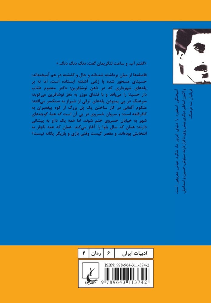 سال بلوا