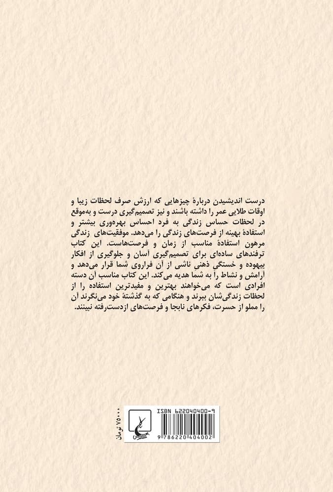 زیاد فکر نکنید